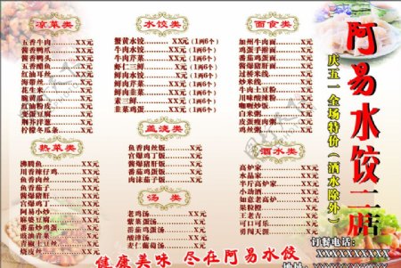 阿易水饺菜单图片