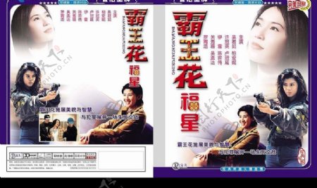 吴君如的霸王花福星电影DVD封套设计图片