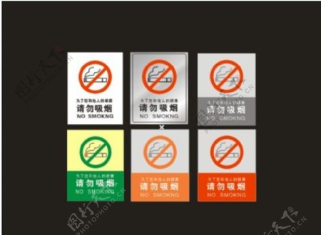 禁烟标识设计图片