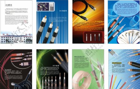 电线电缆企业画册图片