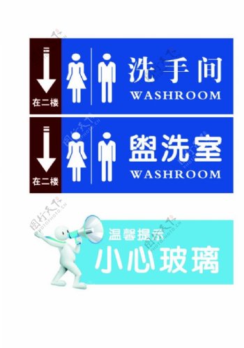 洗手间标志图片