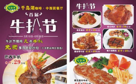 牛扒节临时菜谱图片