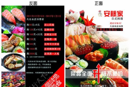 安藤家日式寿司单页图片