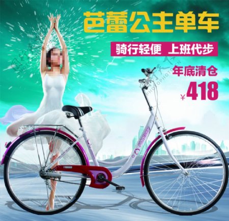 芭蕾公主自行车直通车图片