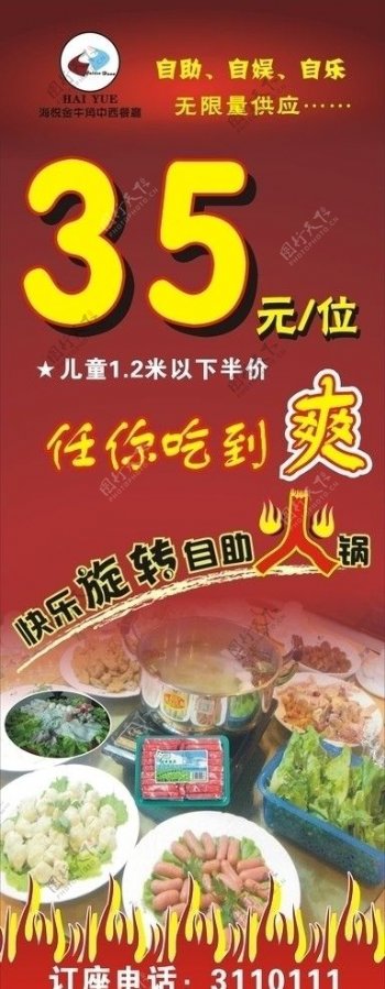 火锅火锅背景广告海报牛肉图片