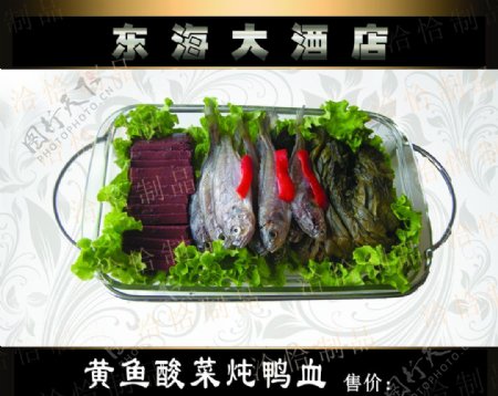 黄花鱼酸菜炖鸭血图片
