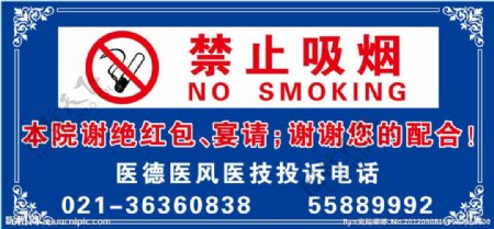 禁止吸烟谢绝红包图片