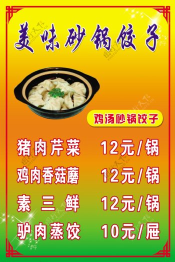 美味砂锅饺子图片