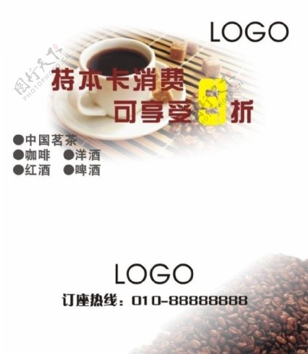 咖啡中国茶优惠券名片卡咖啡豆图片