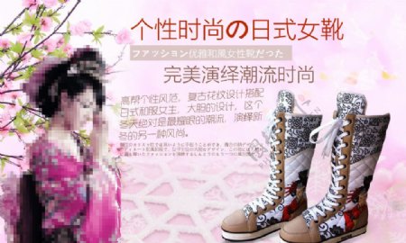 宝人日式女靴宣传图图片