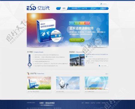 软件企业网站图片