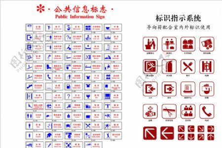 酒店等公共信息标志矢量图图片