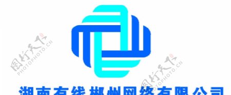 湖南有线郴州网络有限公司图片