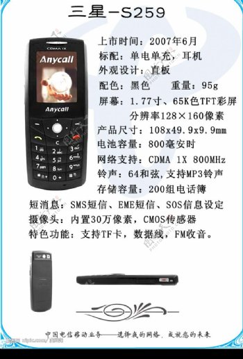 电信CDMA手机手册三星S259图片