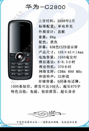 电信CDMA手机手册华为C2800图片