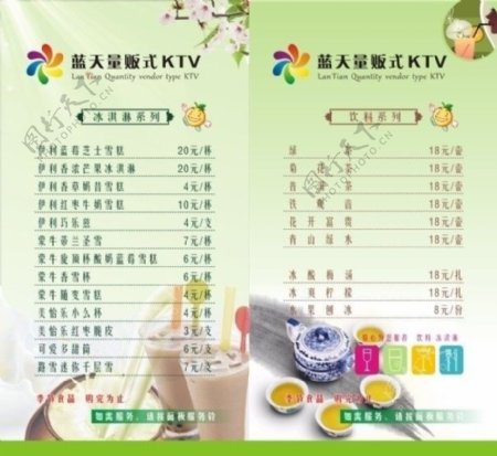 蓝天KTV酒水台卡图片