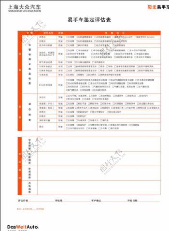 易手车鉴定评估表转曲图片