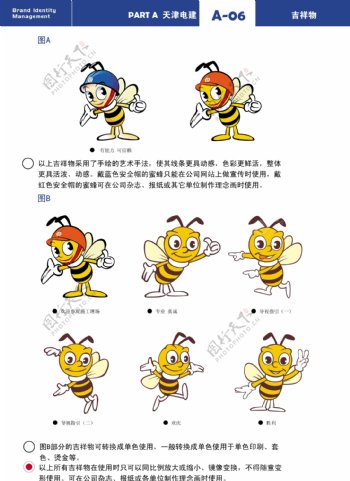 天津电力吉祥物小蜜蜂图片