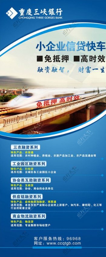 重庆三峡银行x展架图片