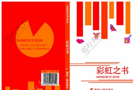 彩虹书封面图片