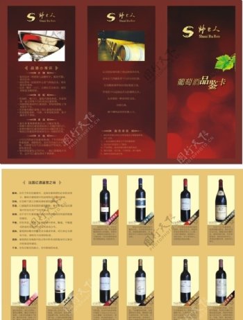 红酒卡红酒三折页图片