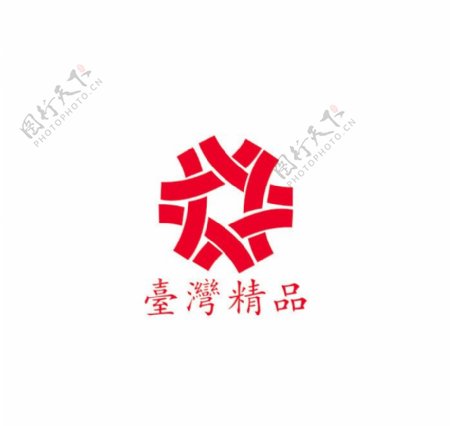 台湾精品标志图片
