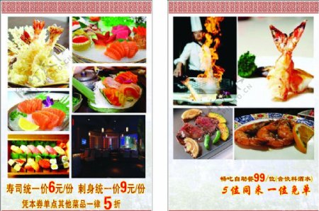 日本料理寿司生鱼片铁板烧图片