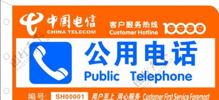 中国电信公用电话广告牌图片