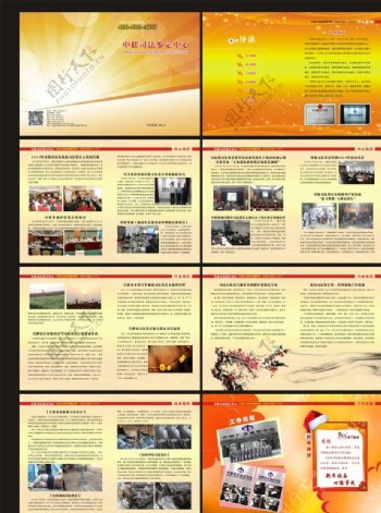 中联司法鉴定中心画册封面图片
