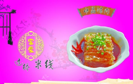 云豪米线菜谱图片