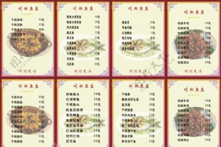 川湘鱼庄菜单图片