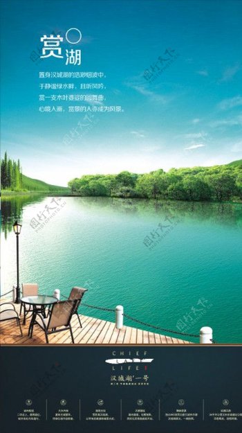 汉城湖海报图片