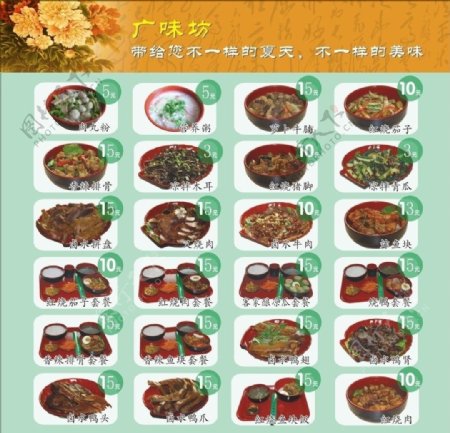 广味菜系菜单图片