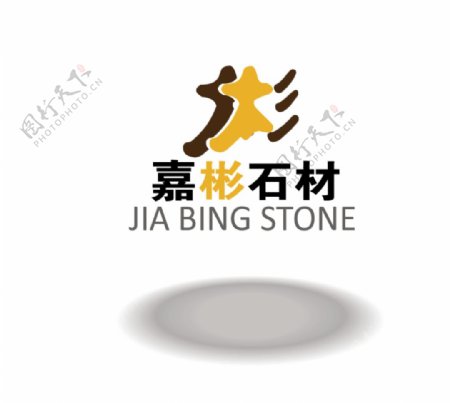 嘉彬石材logo图片