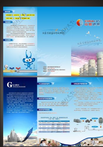 中国燃气三折页图片