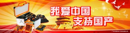 国庆节banner图片