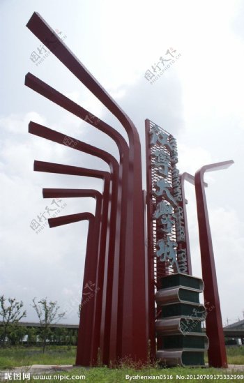 南京江宁大学城主雕塑图片