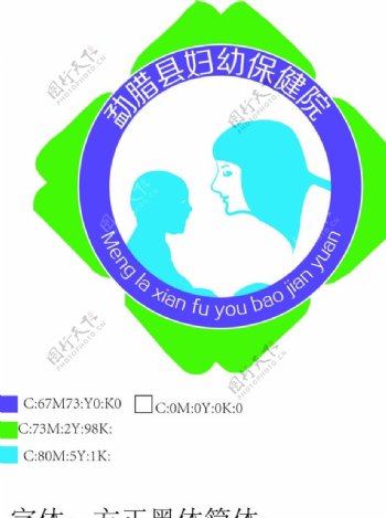 勐海县妇幼保健院标志设计图片