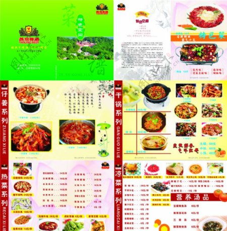 菜谱精美菜谱菜谱设计餐厅火锅中餐川菜菜谱全套菜谱模板图片