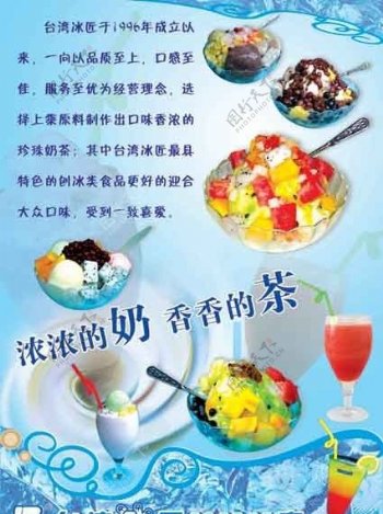 台湾冰匠菜单正面图片