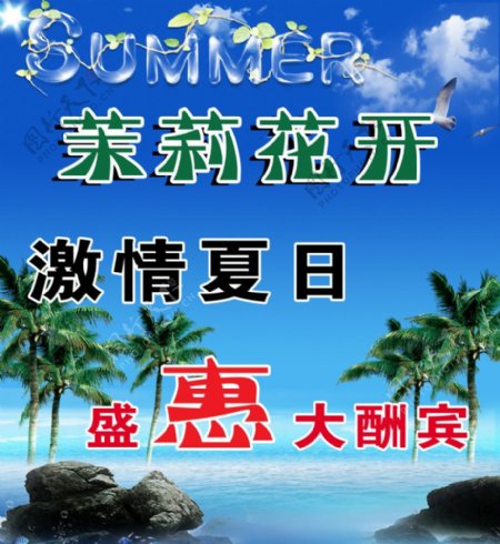 激情夏日图片