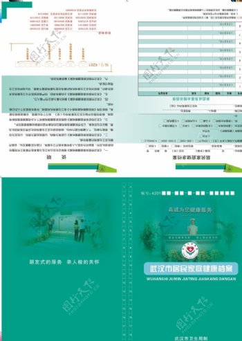武汉市居民家庭健康档图片