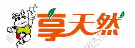 享天然鲜奶吧logo享天然鲜图片