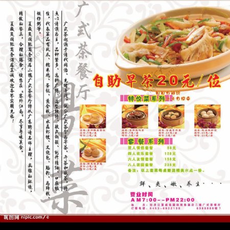 广式餐厅菜单广告图片