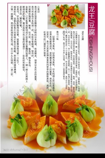 龙王豆腐菜谱图片