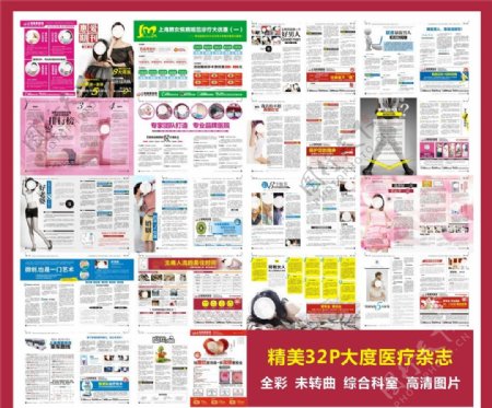 上海大型综合医院32P全彩未转曲宣传杂志图片