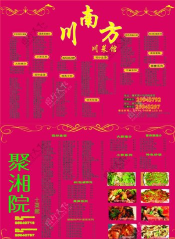 湘菜菜单菜谱图片