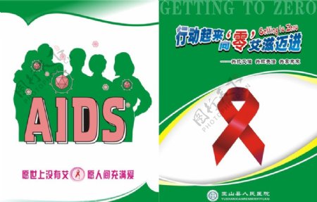 艾滋病小手册图片
