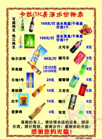 酒水价格表图片
