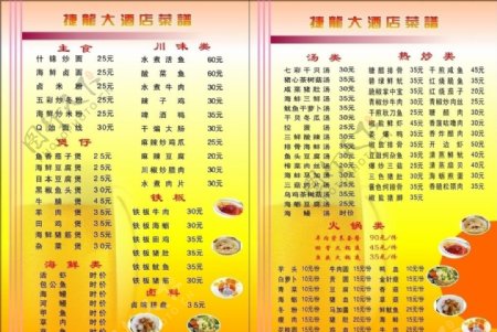 捷龙大酒店菜单图片